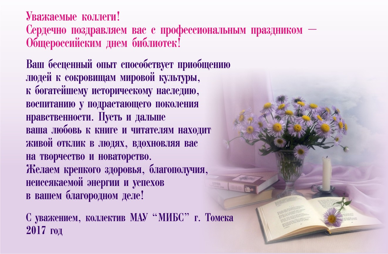 Поздравление библиотеке с юбилеем