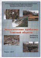 Экологические проблемы томской области презентация